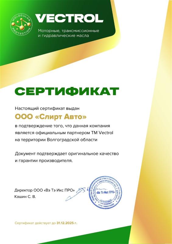 Сертификат торговой марки Vectrol