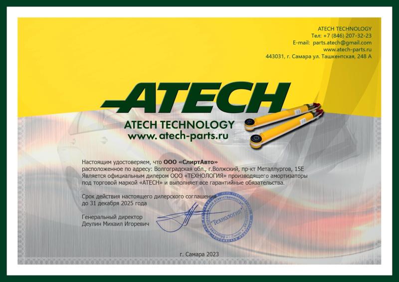 Сертификат торговой марки "ATECH"