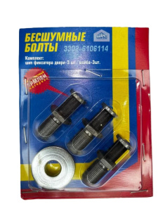 Болт бесшумный Газель (к-т.3шт.) в блистере Шанс+_