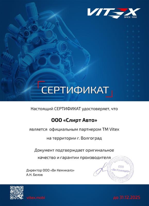 Сертификат торговой марки VITEX