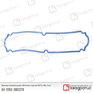 KV-11182-1003270